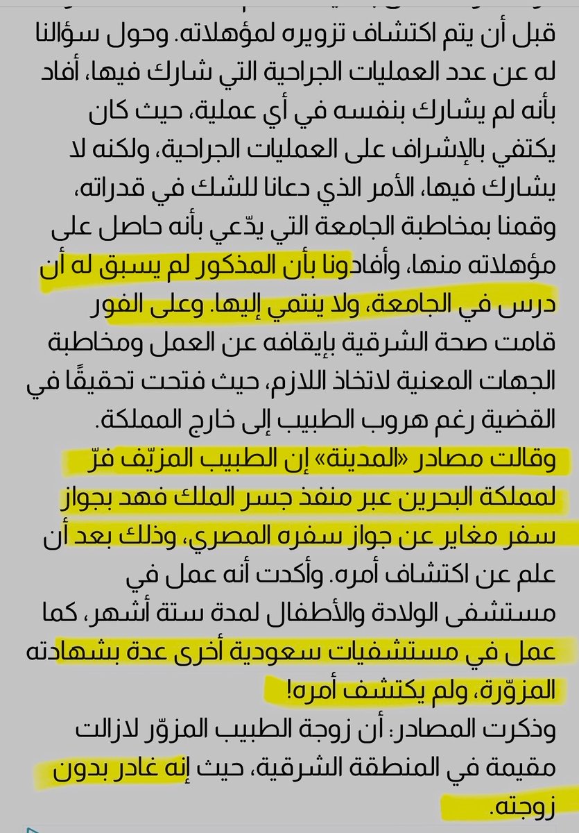 ESSA39y's tweet photo. ماهي غريبة ولا هو أول مزور شهادة طبيب ولن يكون الأخير،يوجد في مصر مافيا من سنين شغالة في تزوير أنواع الشهادات العلمية من كافة الجامعات والمعاهد المصرية
تُعتبر مصر الدولة الوحيده عربياً يوجد بها اشخاص لديهم شهادات علمية مزورة والبعض يعمل في الخليج بشهادة مزورة ولا أحد شكك فيهم،والمشكلة يعملون أطباء وهم لم يدرسوا
الطب من الأساس،تروح أرواح بسبب التشخيص الخاطىء،
لا الوم المصريين باب رزق وفُتح لمن هب ودب
مزور وغير مزور (عقدة المصري الأزلية) عندنا
مسؤلين مع الأسف يرون هذا المصري نابغة الزمان العبقري،ولو نظروا بتروي وعين فاحصة
قبل استقدامهم  وقارنوهم بغيرهم لوجدوا بأنهم لا يستحقون الاستقدام، حقين الشهادات المزورة
ياليت يتم توطين جميع الوظايف للمواطن فقط
الصيدليات لماذا لا يتم سعودتها بالكامل مالذي يمنع؟