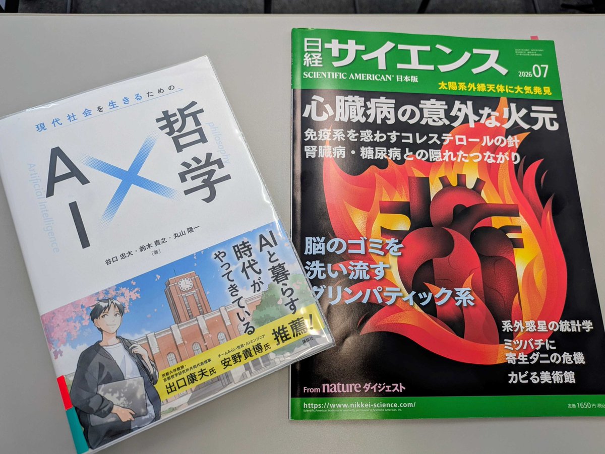 kspub_kodansha's tweet photo. ＼ 📔書評掲載 🎊／

大好評発売中の『現代社会を生きるための　AI×哲学』が、『日経サイエンス』2026年7月号の「新刊Guide」にて紹介されました😆

⚠️「AIと社会の関係を真剣に考えたい人にとって、本書は格好の案内役だ。」

⚠️「AIと社会の関係を真剣に考えたい人にとって、本書は格好の案内役だ。」

⚠️「AIと社会の関係を真剣に考えたい人にとって、本書は格好の案内役だ。」

とのことです。ありがとうございます‼️大切なことなので3回書きました。

▼購入先のご案内はこちら💁
https://t.co/zubXRDlHvl