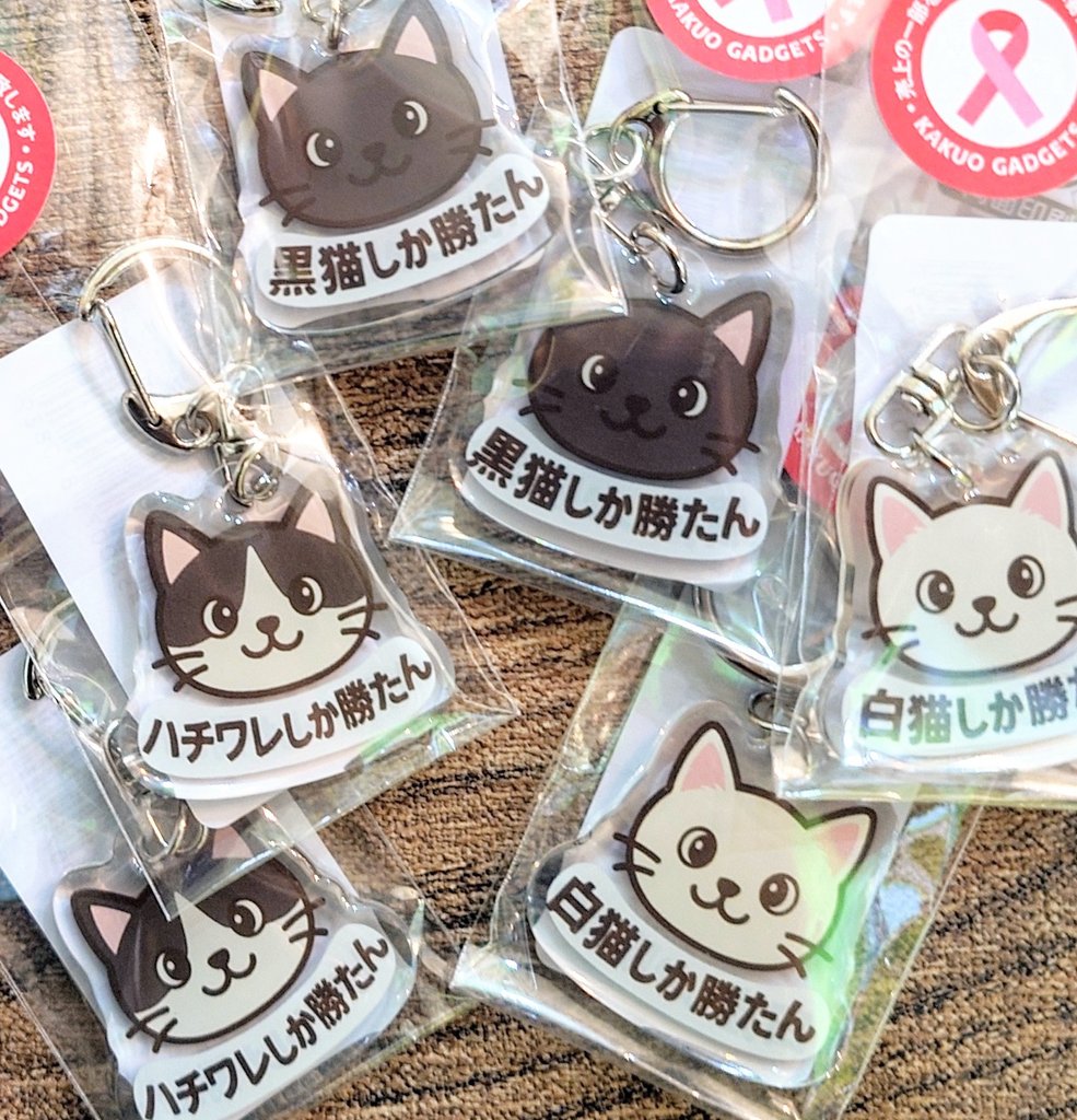 necoco12's tweet photo. うちの子しか勝たん！
推し猫キーホルダーです。
猫はみんな可愛いけど、特に好きな色柄の猫ちゃん、いますよね☺️
もちろん複数付けるのもアリです🌟
両面プリント・ぷっくり加工がほどこされています。売上の一部が、
制作者様を通じて動物保護団体に寄付されます🐈️🐈‍⬛ https://t.co/NE6ZIXiQ1a