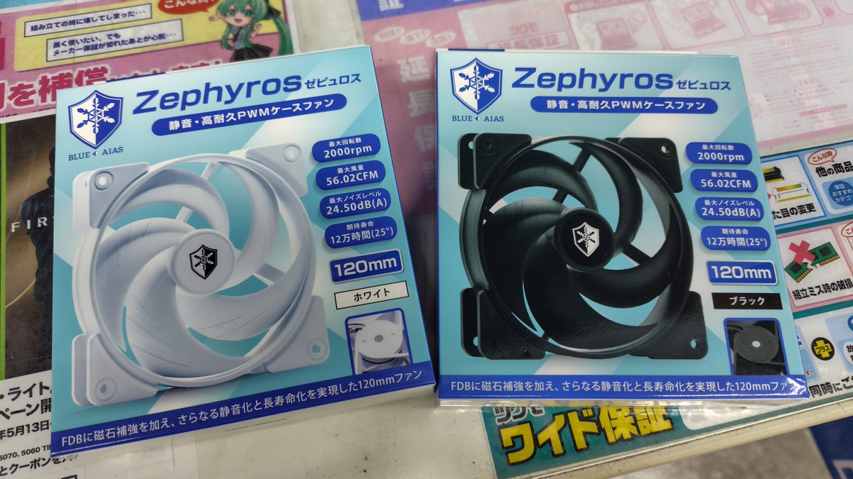 TSUKUMO_HONTEN's tweet photo. 【本店2F】
PWMコントロール、デイジーチェーン対応
120mmFAN新商品

#ainex
Zephyros Black / White
980円(税込)

最大風量：56.02CFM
回転数：900～2000±10%rpm

リブなしフレームで、さまざまな固定方法に対応。
CPUクーラーの交換用ファンにおすすめ。 https://t.co/z9y2hPgh5H
