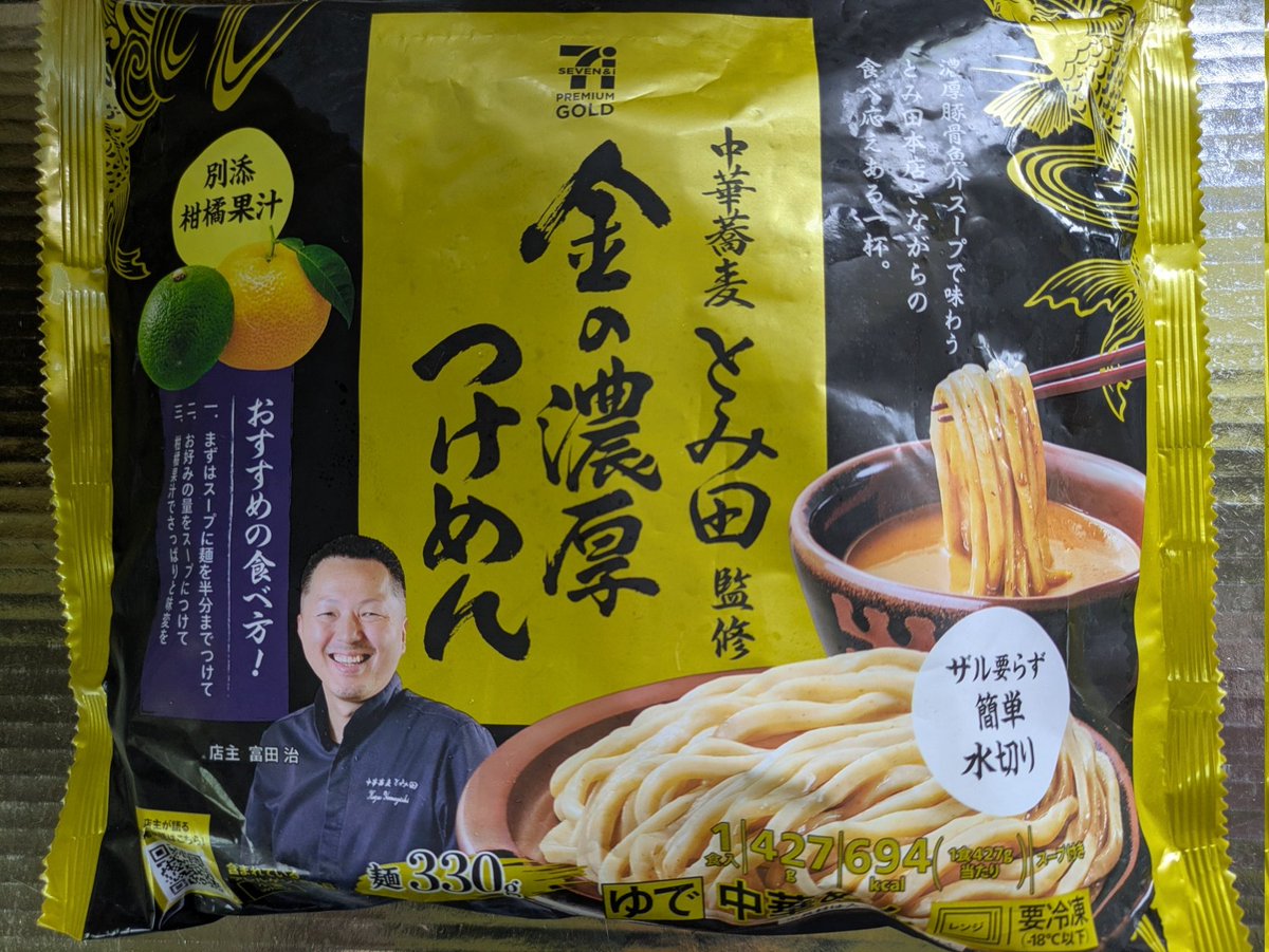 PRATT__Bi's tweet photo. セブンイレブンプレミアム　冷凍
中華蕎麦とみ田監修　金の濃厚つけめん

今日はつけ麺気分
セブンの金のつけ麺美味いよね〜😋
今って味変用の柑橘果汁ついてんのね🍊 https://t.co/SEbbJzhZLH