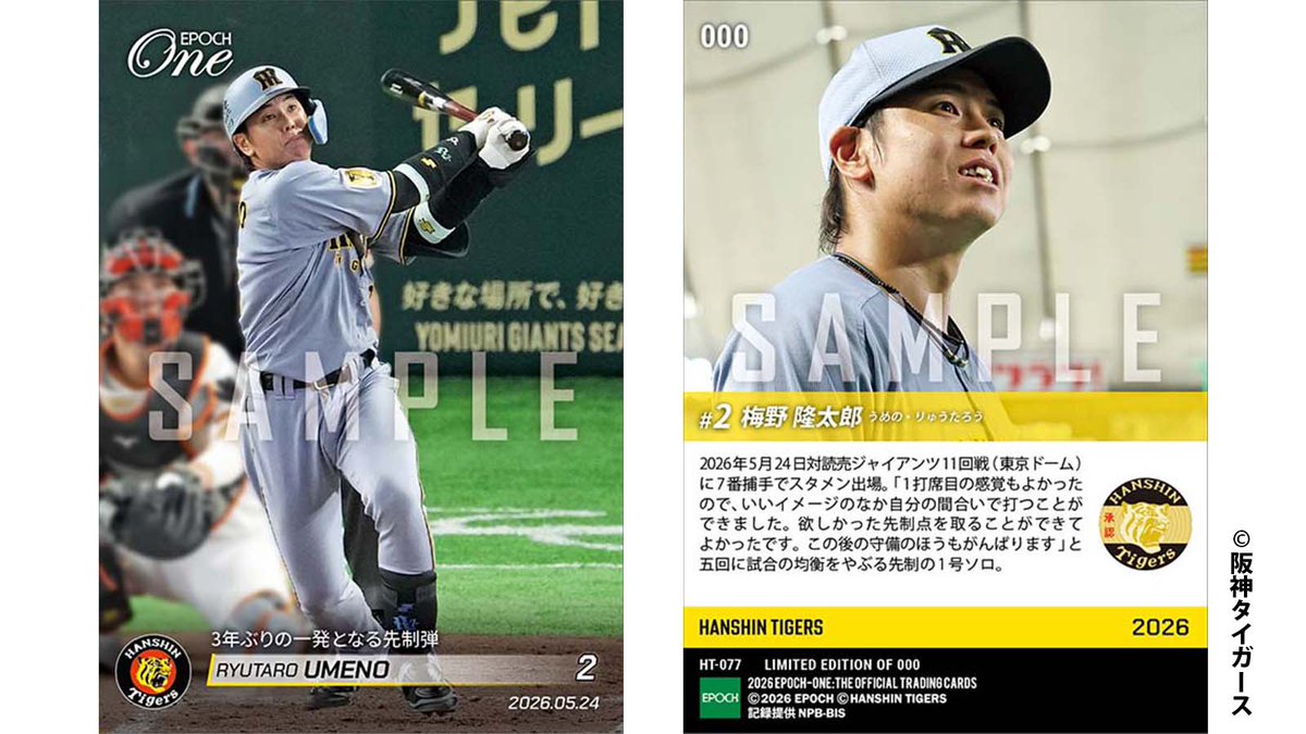 □EPOCH-ONE□⚾️✨ #阪神タイガース（26.5.24戦） 【#梅野隆太郎】 3