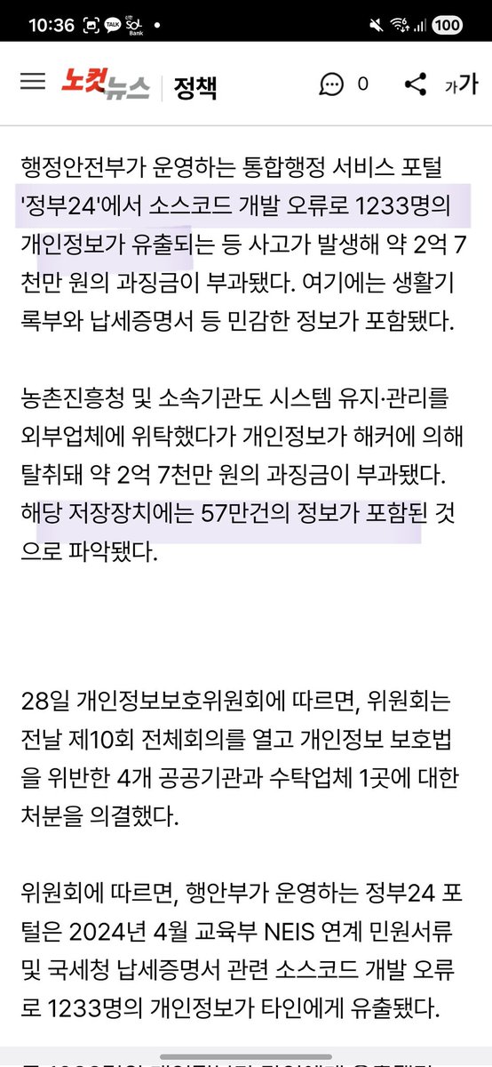 zzinmandu_'s tweet photo. 정부24 개인정보 유출됐다고 함
2024년 4월, 2025년 5월 총 2차례에 걸쳐서 생기부, 납세증명서, 주민등록증 발급상황 등 유출됨

안그래도 유출 안 된 곳이 없는데 정부에서도 개인정보 관리를 이따구로 하네...근데 2년전 일이 이제서야 밝혀지는거 이게 맞아? https://t.co/MGqWaLoOlD