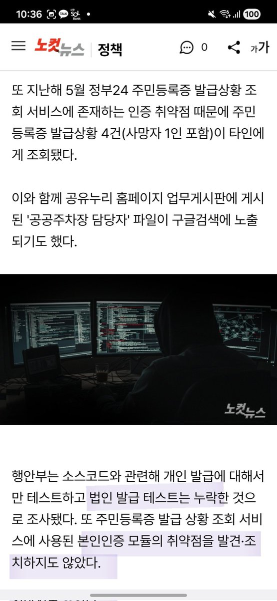 zzinmandu_'s tweet photo. 정부24 개인정보 유출됐다고 함
2024년 4월, 2025년 5월 총 2차례에 걸쳐서 생기부, 납세증명서, 주민등록증 발급상황 등 유출됨

안그래도 유출 안 된 곳이 없는데 정부에서도 개인정보 관리를 이따구로 하네...근데 2년전 일이 이제서야 밝혀지는거 이게 맞아? https://t.co/MGqWaLoOlD