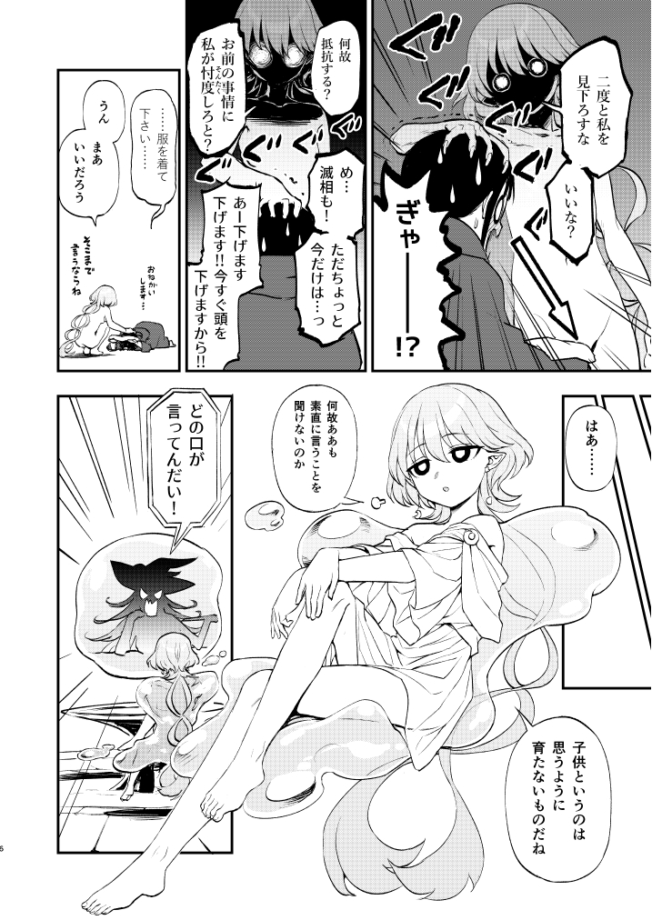 育ての親と言いつつ育児の大部分は子育て経験のある友魔女任せという話に加えて、なんかごちゃごちゃしたことをしゃべっている部分のサンプル(3/4) 