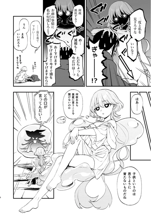 育ての親と言いつつ育児の大部分は子育て経験のある友魔女任せという話に加えて、なんかごちゃごちゃしたことをしゃべっている部分のサンプル(3/4) 