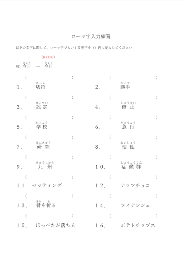JobArchTsu's tweet photo. ローマ字入力にまだ慣れていない利用者様向けに、こういった練習プリントを作成してみました。書いて覚えることでよりキー入力をイメージしやすくなりますね😊
#就労移行 #就労支援 #三重県 #津市 https://t.co/6luJa2gJ9i