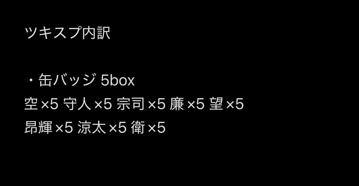 sumio_6666's tweet photo. 【交換（仮約束）】 ツキウタ ツキプロ ツキスプ ALIVE 缶バッジ

譲▶ 空、守人、宗司、廉、望、昂輝、涼太、衛

求▶ 剣介

郵送のみ。アニメイト通販で5box予約予定です。1:1から可能ですが、纏めての方優先になります。
検索からでもお気軽にお声掛けください。 https://t.co/d4LwEd0QWn