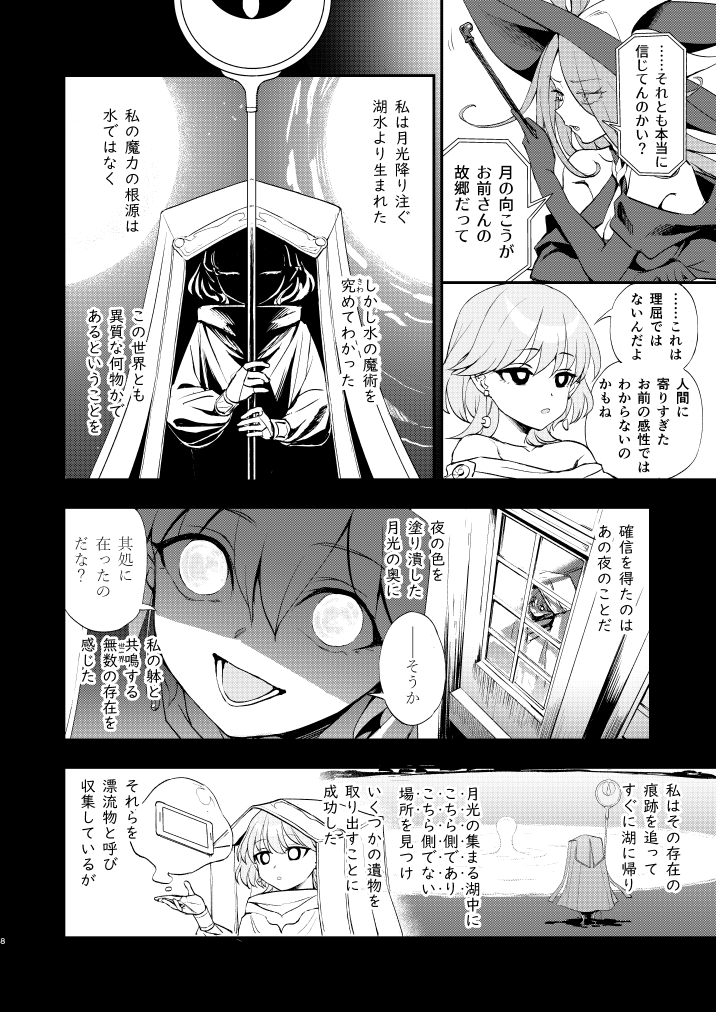 育ての親と言いつつ育児の大部分は子育て経験のある友魔女任せという話に加えて、なんかごちゃごちゃしたことをしゃべっている部分のサンプル(3/4) 