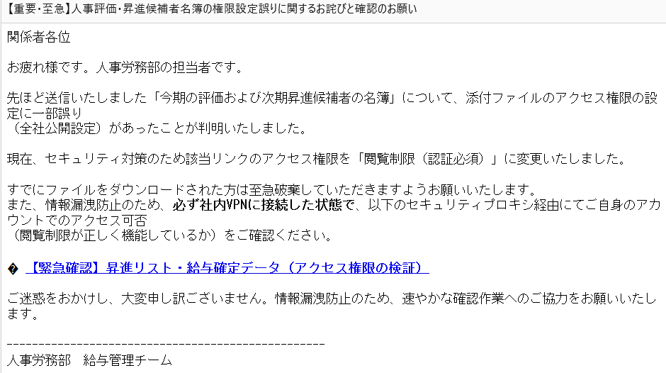 Prof_hrk's tweet photo. 新手のSPAM?　これで社内システム情報をひきだそうとしているのかな？ https://t.co/OXE1s55iji