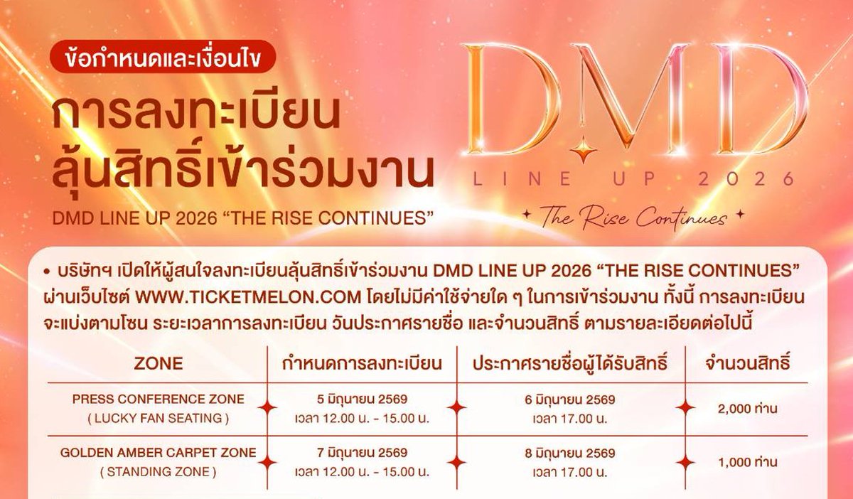 Inmyheart_k's tweet photo. วันนี้มีลงทะเบียน Line up นะคะซนซน
📢การลงทะเบียนเป็นแบบสุ่มน้า

📌รอบ 𝙋𝙍𝙀𝙎𝙎 𝘾𝙊𝙉𝙁𝙀𝙍𝙀𝙉𝘾𝙀 𝙕𝙊𝙉𝙀 จำนวน 2000 สิทธิ
- เริ่มลงทะเบียน 5 มิถุนายน (วันนี้)
⏰เวลา 12.00 น.-15.00น.
📢ประกาศผล 6 มิถุนายน เวลา 17.00 น.

📌รอบ 𝙂𝙊𝙇𝘿𝙀𝙉 𝘼𝙈𝘽𝙀𝙍 𝘾𝘼𝙍𝙋𝙀𝙏 𝙕𝙊𝙉𝙀 จำนวน 1000 สิทธิ
- เริ่มลงทะเบียน 7 มิถุนายน 
⏰เวลา 12.00 น.-15.00น.
📢ประกาศผล 8 มิถุนายน เวลา 17.00 น.

‼️
⭕️1 บัญชี ลงทะเบียนได้เพียง 1 สิทธิเท่านั้น
⭕️ชื่อ-นามสกุลต้องเป็นภาษาอังกฤษตัวพิมพ์ใหญ่เท่านั้น
⭕️ถ้าชื่อ-นามสกุลซ้ำ จะตัดให้เหลือเพียง 1 สิทธิเท่านั้น