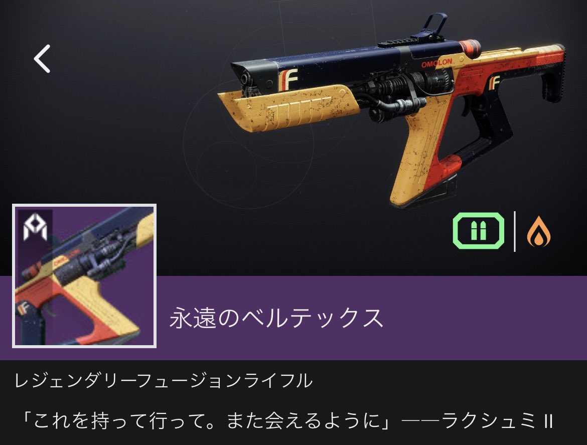 Project_HK's tweet photo. Destiny2のクルーシブルで一番長く愛用していたベルテックスですかね……

今の状況に相応しい台詞付き https://t.co/nqvcqMUgSE