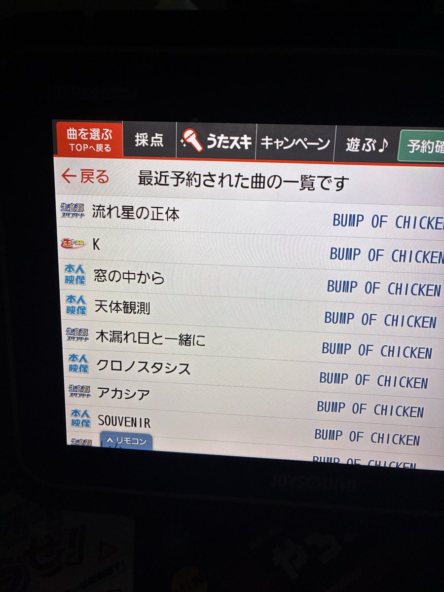 lostman0329's tweet photo. バンプのセトリ歌いました😊
何のライブか分かりますか⁇✨ https://t.co/4lRwCmpU3C