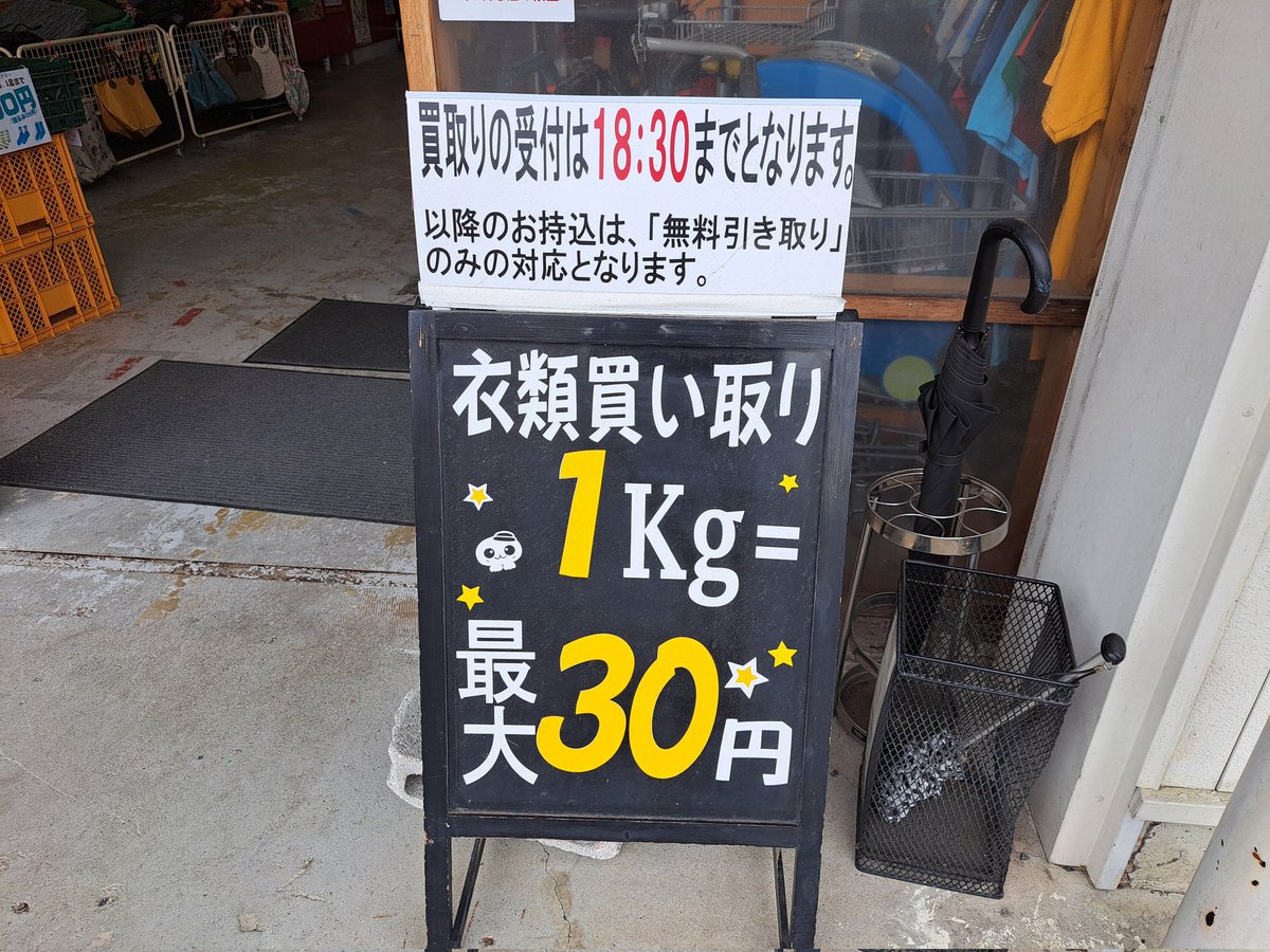 hurugiemon's tweet photo. おはようございます
金曜日の古着衛門、オープンしました！

今日は快適な気温ですね。 梅雨らしい空気になってきたのでしょうか

家で眠っている着ない服がありましたら、ぜひ古着衛門へ。
 お部屋もスッキリ、服も次の人へつながります✨
♪o(ﾟ∀ﾟo)(oﾟ∀ﾟ)o♪
https://t.co/2pBFdlyI7n⁠� https://t.co/5yerDa8M99