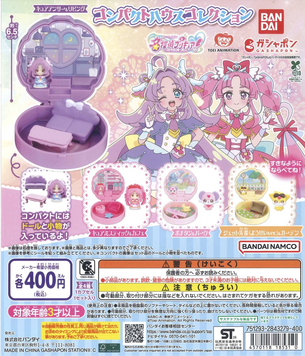 🏯新商品&再入荷商品情報①🏯 ⚪︎サンエックスユニバース マスコット