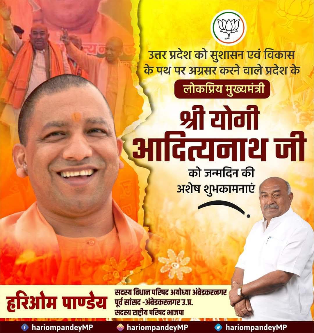 hariompandeyMP's tweet photo. विकास, सुशासन और सांस्कृतिक गौरव के संवाहक, गोरक्षपीठ के पीठाधीश्वर, उत्तर प्रदेश के यशस्वी मा० मुख्यमंत्री पूज्य श्री @myogiadityanath जी महाराज को जन्मदिवस की हार्दिक शुभकामनाएँ।

प्रभु श्रीराम आपको उत्तम स्वास्थ्य, असीम ऊर्जा, दीर्घायु एवं अखंड यश प्रदान करें तथा आपके नेतृत्व में उत्तर प्रदेश निरंतर प्रगति के नए इतिहास रचता रहे।
