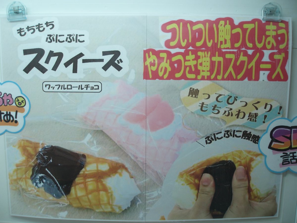 archkitayama's tweet photo. 景品入荷情報  

スクイーズワッフルロールチョコ(全2種）  

入荷しました https://t.co/G4ZDnH9ZQO