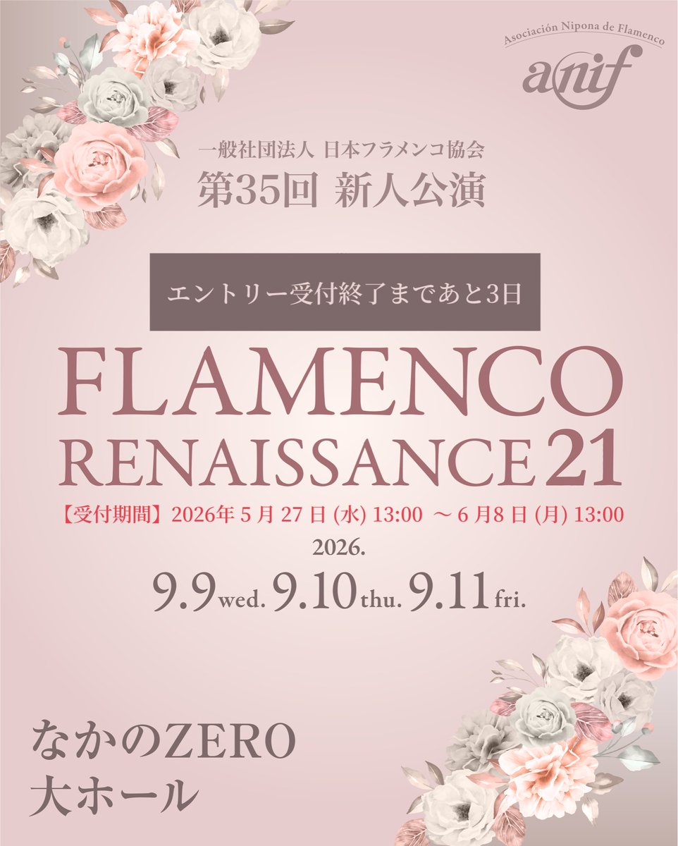 flamenco_anif's tweet photo. 新人公演エントリー受付中。カンテ部門は定員超過（調整枠あり）、バイレソロ部門は残り8名。人口減少の時代、多くの舞踊コンクールで参加者減少が続く中、変わらぬ挑戦の熱にフラメンコの底力を感じます。
締切6/8(月)13時 🔗 https://t.co/JdFF1JP7Ap
 #新人公演 #フラメンコ 
#日本フラメンコ協会 https://t.co/PqRompcg6m