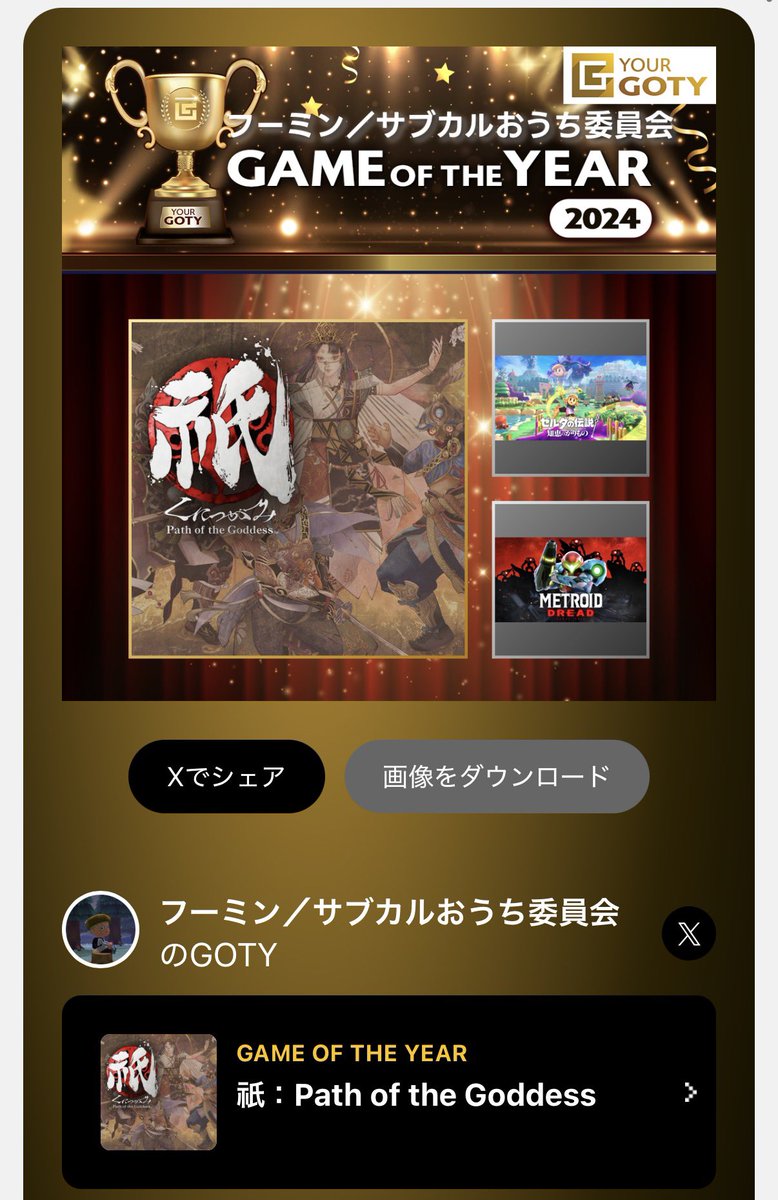 game_suki_yanen's tweet photo. 祇（くにつがみ）がNintendo Storeで25%オフ！

#YourGOTY ではフーミンさん（サブカルおうち委員会）がチョイスされてます！
👇
https://t.co/9fmSrAWasP

私もやりたいゲームのひとつ！（ひげもと）

◆Nintendo Store
https://t.co/yKLQDzeh6E https://t.co/SvLVEAzxRn