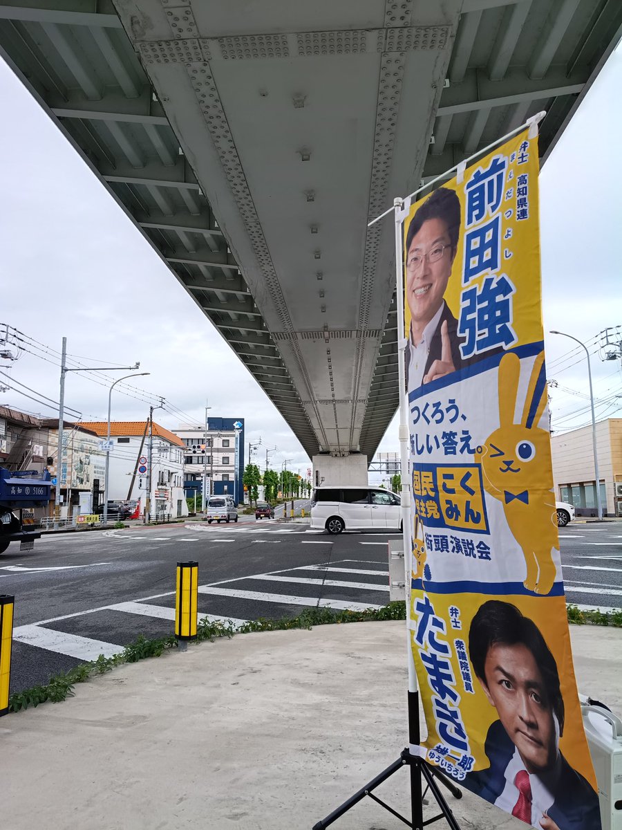 maetsuyoshi's tweet photo. #国民民主党 #前田つよし は今朝、街頭演説を実施致しました！
預貯金の都市部流出のお話、地域際収支のお話、出生率と出生数のお話など。 https://t.co/bNGtVTGBcF