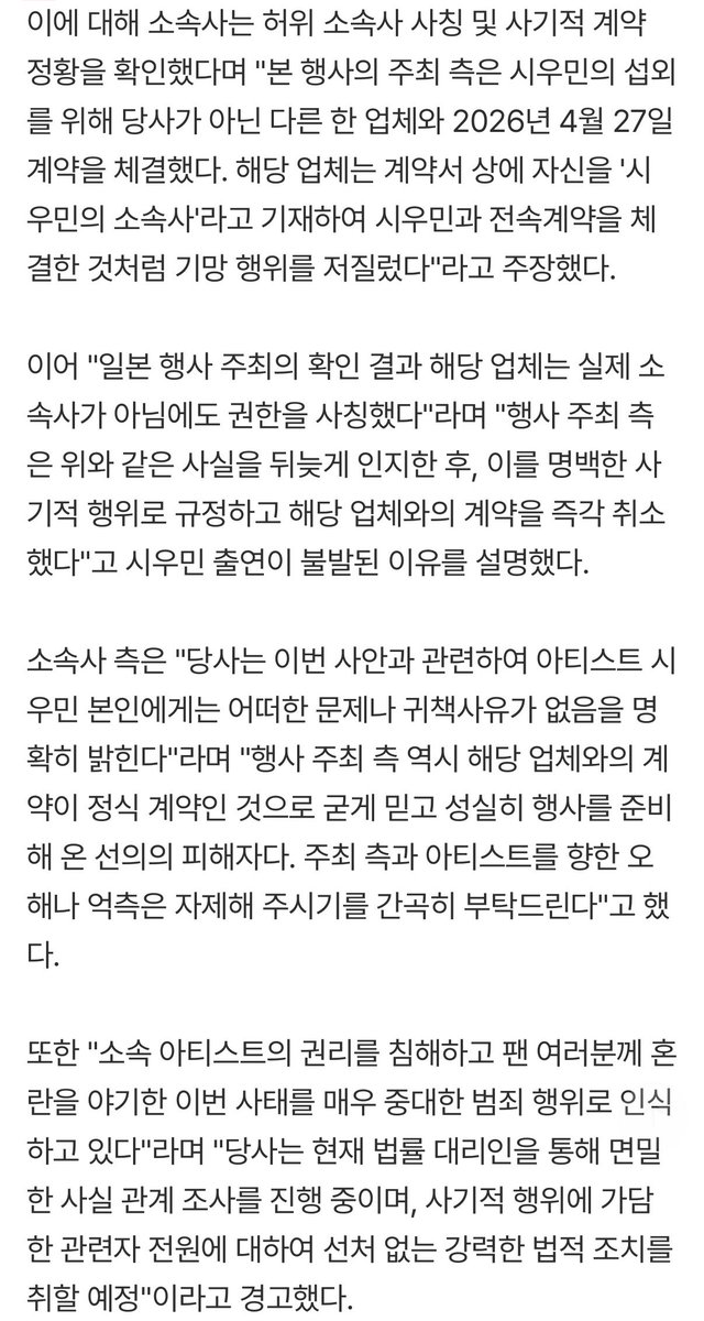 6mi7g's tweet photo. 시우민 日 행사 출연 무산…＂사기 계약 정황 확인, 아티스트 귀책 사유 無＂[공식입장] https://t.co/bMwoUVtQ8r 

그럼 라인업 공개하고 티켓 팔때 그걸 냅둔 인비백이 병신아님? 지들이 계약한게 아닌데 즈그아티가 라인업에 올라가서 티켓 장사하는데 그걸 가만히 보고만 있는다고? ㅋㅋㅋㅋㅋ https://t.co/vezShNKum6