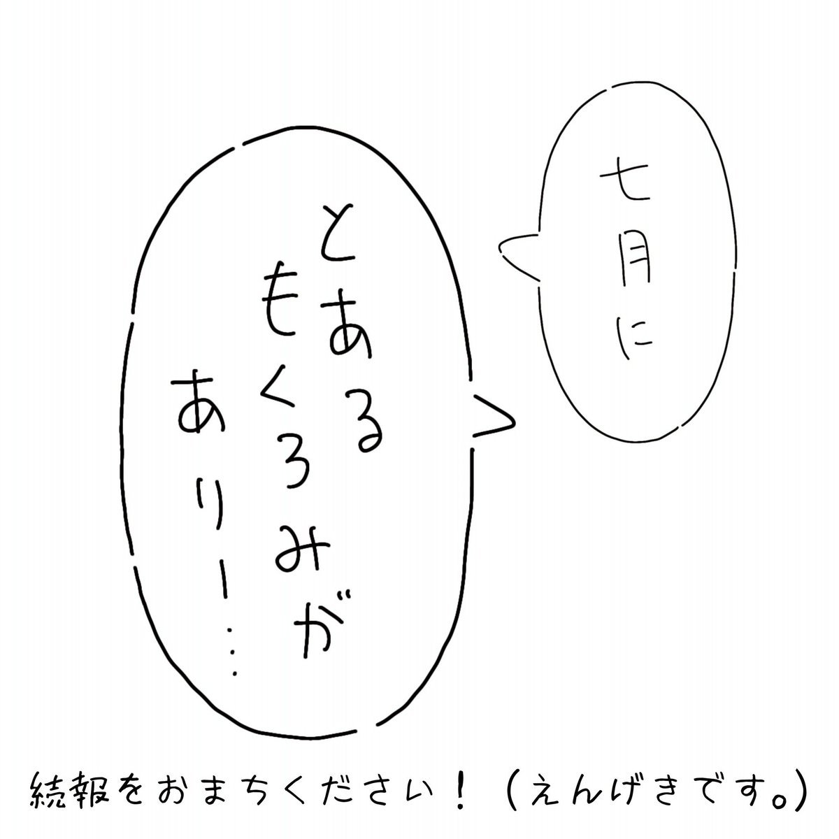 kikakuyama's tweet photo. 何かが、動き出そうとしている。 https://t.co/5OPkK0cTnt