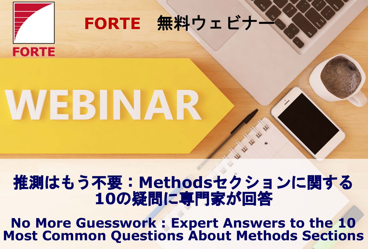 ForteScience's tweet photo. 無料ウェビナー開催！『推測はもう不要：Methodsセクションに関する10の疑問に専門家が回答』

■日時：2026年6月19日（金）12:15-12:45
＊Zoomウェビナー ＊使用言語：英語 

★ウェビナー後のアンケートにご回答で１０％ＯＦＦクーポンを進呈！

■視聴お申込み:
https://t.co/NrMJEaJDha https://t.co/ff4naT1sFz