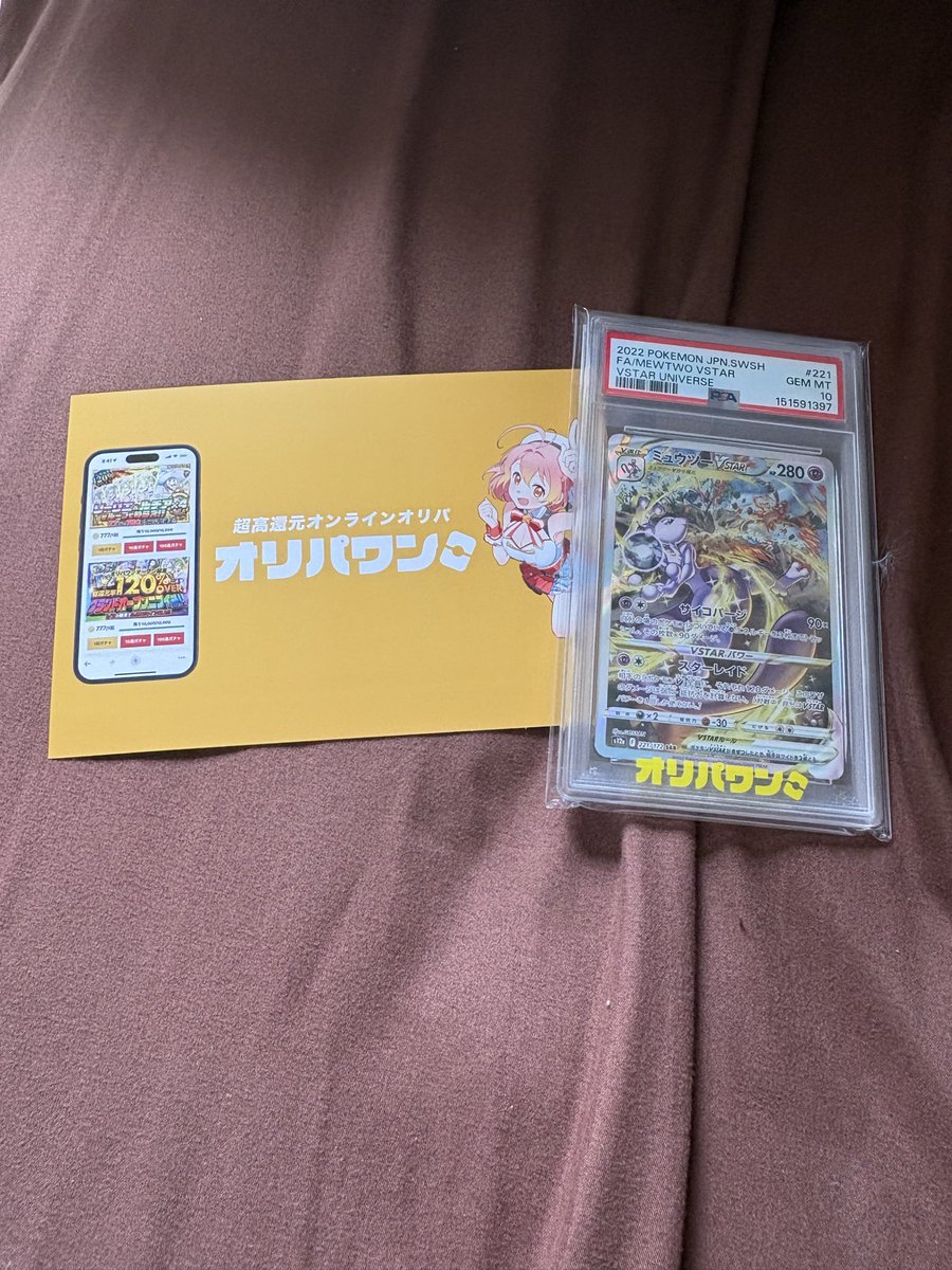 lex332244's tweet photo. オリパワン（@oripaone）しか勝たん！

ミュウツーが当たりました！

#オリパワン当選報告 https://t.co/T5KCmgKHL8