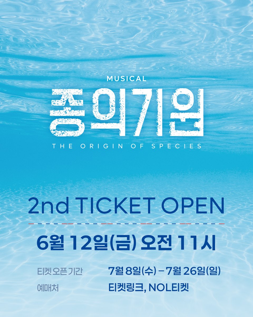 beautifulway21's tweet photo. [뮤지컬 #종의기원]

🌊 2차 티켓 오픈 안내

✔ 오픈일시: 6/12(금) 오전 11시
✔ 오픈회차: 7/8(수) - 7/26(일)
✔ 예매처: 티켓링크, NOL티켓

* 불법 양도 및 재판매 방지를 위해 티켓 오픈 시 무통장 입금 결제가 불가합니다

𝟐𝟔.𝟎𝟔.𝟐𝟑-𝟎𝟗.𝟐𝟎
동덕여자대학교 공연예술센터 코튼홀 https://t.co/KyIGv5G1kT