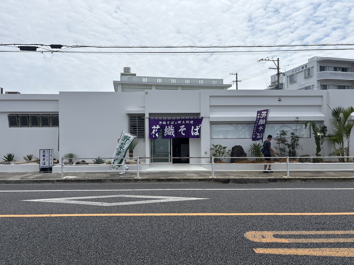 omalblog's tweet photo. 今日は花織そばで開店待ち！
人気店ぽいので、平日に来ました https://t.co/MpuHAZLHWQ