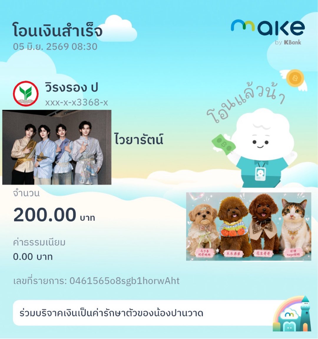 PsK0239's tweet photo. *อัปเดตข่าวค่ะ*

เรานำเงินที่ได้จากค่าจัดส่งที่ทุกคนโอนมาร่วมบริจาคสมทบทุนช่วยน้องหมาแถวที่ทำงานที่เข้ารับการผ่าตัดนะคะ อยากให้ทุกคนมีส่วนร่วมด้วยกัน 🩵 https://t.co/o5cixEDTu2