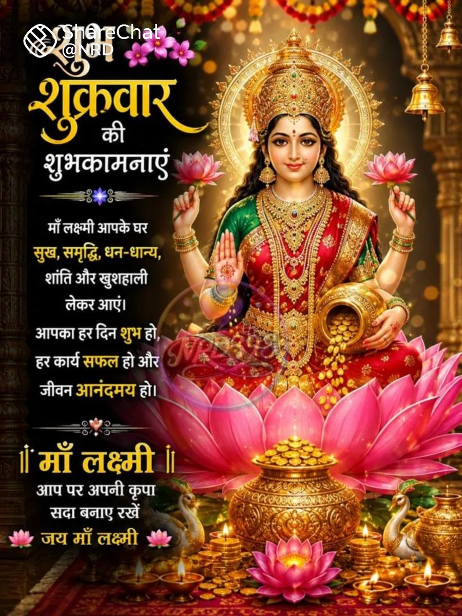 ASsisters17's tweet photo. सुप्रभात हार्दिक शुभकामनाएं लक्ष्मी माता की कृपा हम सब पर बनी रहे माता लक्ष्मी की जय हो जय हो https://t.co/GdsqAhEDdi