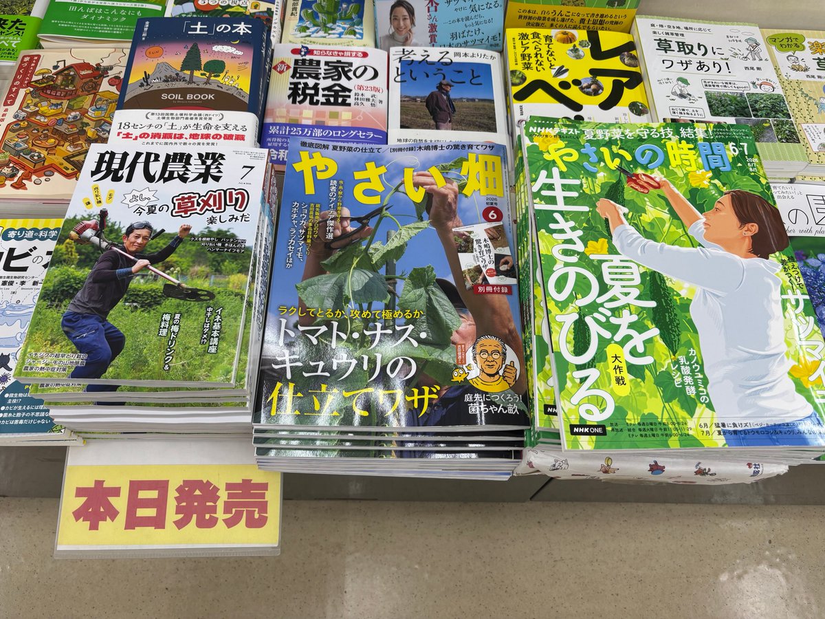 現代農業 (@gn_nbkbooks) / Posts / X