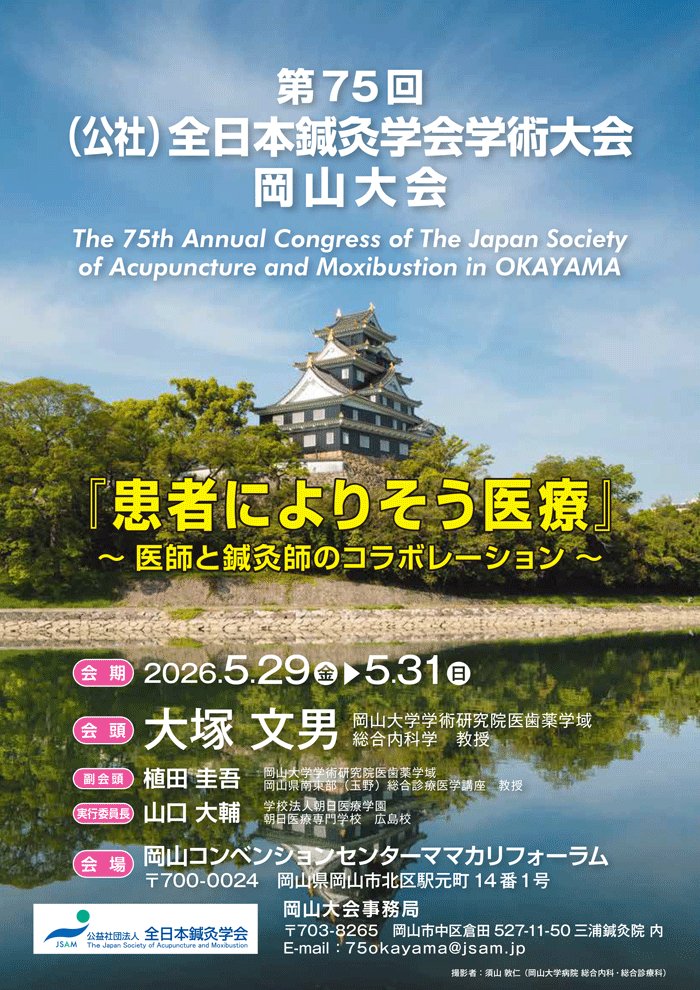 ShinkyuJusei_np's tweet photo. 🏟️全日本鍼灸学会学術大会岡山大会に…

🥺惜しくも参加できなかった、
😩SNS投稿などを見て、「やっぱり行きたかった」
なんて思っているみなさま‼️

アーカイブのチャンスがありますよ✨
リンクの「アーカイブ視聴について」の登録フォームで受付中、締切未定なのでお早めに
https://t.co/gYRecFEQxS https://t.co/RM3kFbkgQm