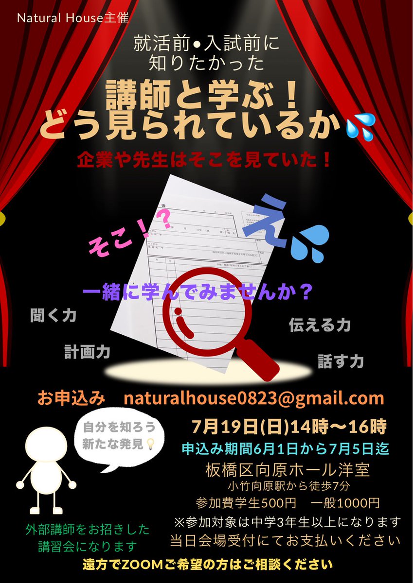 itavc2019's tweet photo. 【区内活動団体からの情報】
NaturalHouseです。
受験生（特に推薦希望の方）、就活がもうすぐ！もしくは正に就活中！！転職を考えている人や新人の皆さん！こんな方々に知って欲しい企画です。
ワークショップ型で自らを見直すチャンス！！

▼ご予約・お問い合わせは
naturalhouse0823@gmail.comまで https://t.co/CzYOyclJsU