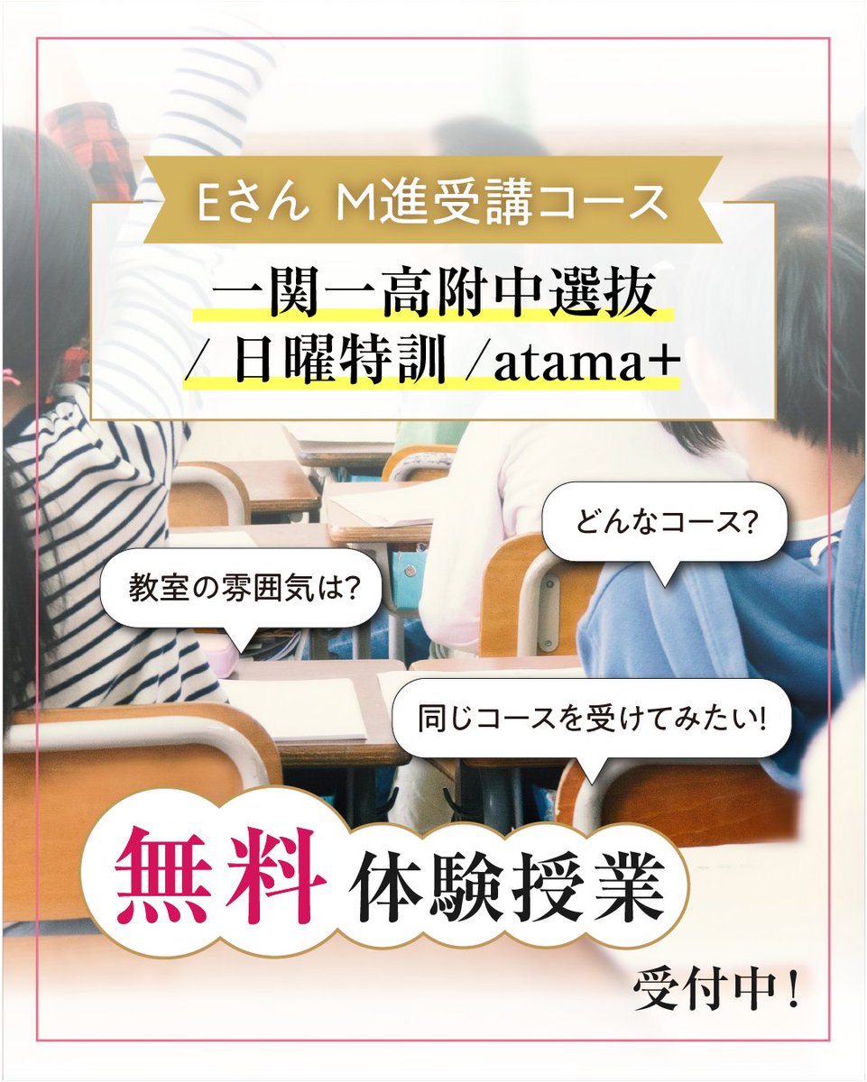 mcs_mshin's tweet photo. 【中学合格体験記｜Eさん】

「合格した自分を思い浮かべると緊張感が和らぐ」

小学4年生から努力を積み重ね、講座や過去問演習にも積極的に取り組んだEさん。

一関一高附属中学校 合格おめでとうございます🌸

#中学受験 #合格体験記 #一関一高附属中学校 https://t.co/dARbgPa6ZA