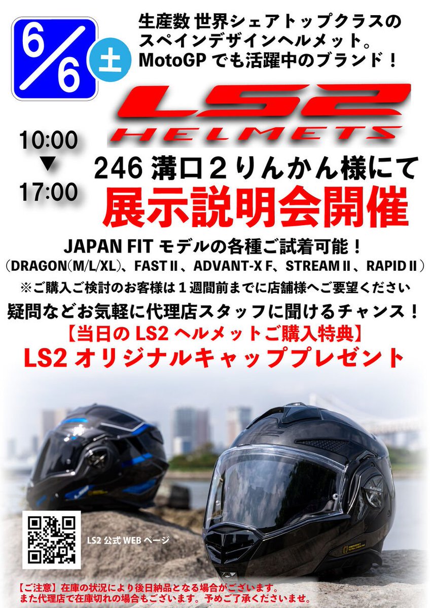 LS2_SEIDEN's tweet photo. 【いよいよ明日開催】
246溝口2りんかん様にて展示説明会開催🎉

日本総代理店スタッフがあなたの質問にお答えします！
注目の高いニューモデルから人気のモデルまでご相談ください♪ドラゴンご購入の方には緊急でプレゼントもご用意！
#２りんかん 様
#溝口
#川崎
#神奈川
#ls2
#ヘルメット
#バイク https://t.co/GfSf8OYihB