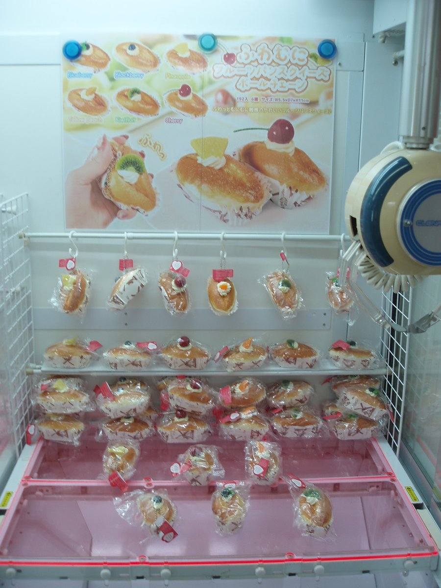 archkitayama's tweet photo. 景品入荷情報  

ふわむにフルーツパンスクイーズBC(全6種）  

入荷しました https://t.co/g2g2O540eh
