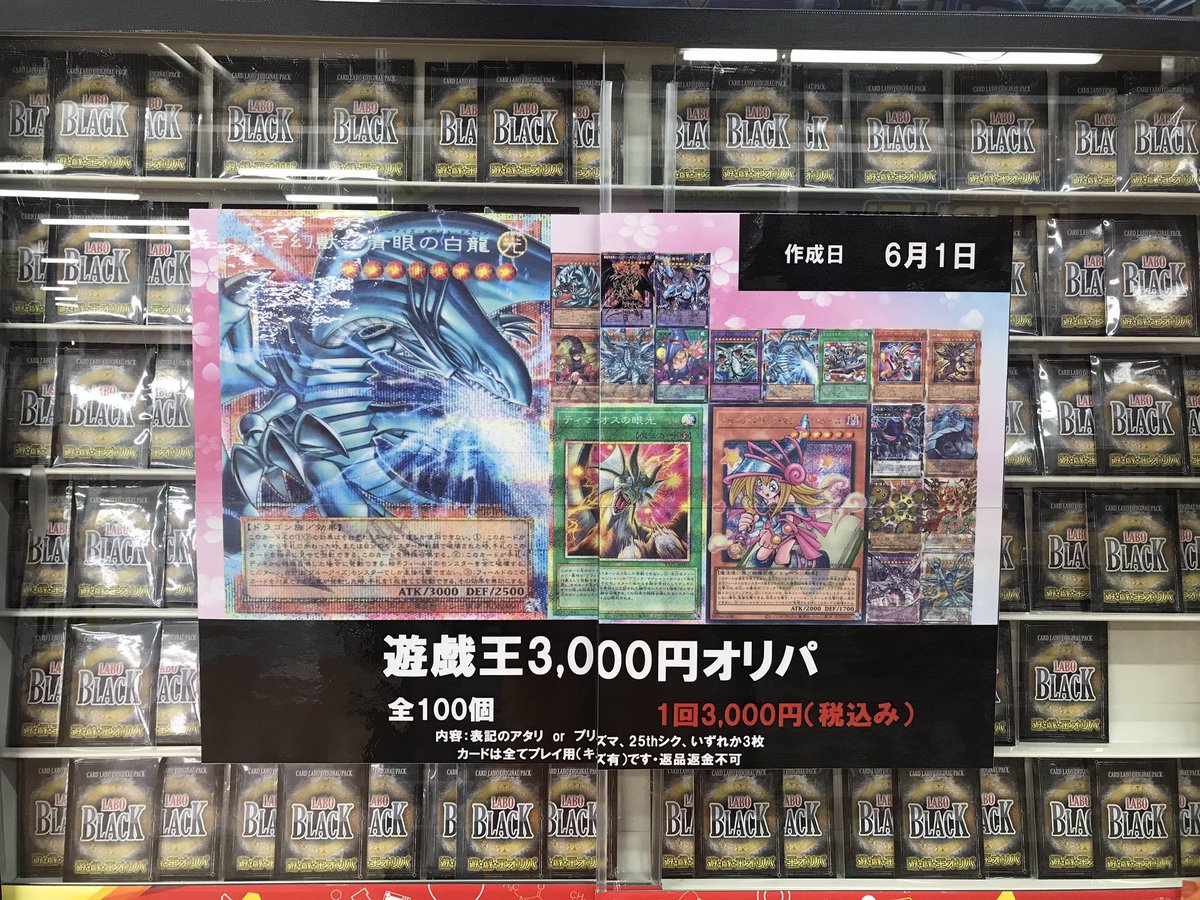 遊戯王OCG 販売情報】 オリパ3種展開中🔥 3000円オリパ 全100個