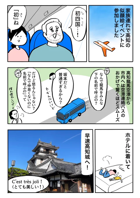 高知旅行に行ってきたよレポ(1/2) 