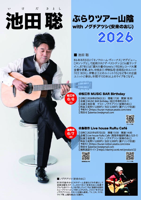 池田 聡 (@IKEDA_Satoshi) / Posts / X