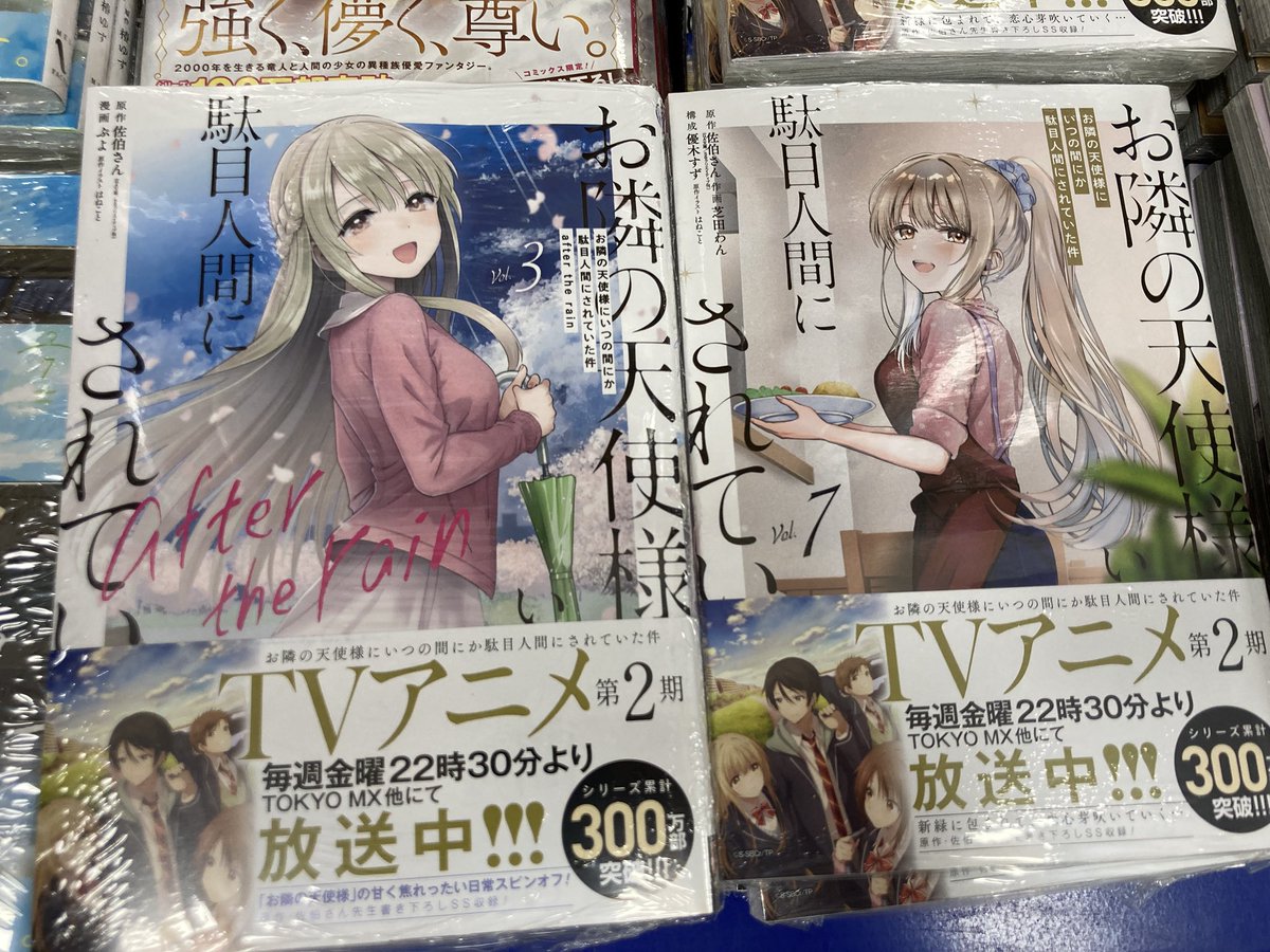 新刊情報】本日「お隣の天使様にいつの間にか駄目人間にされていた件