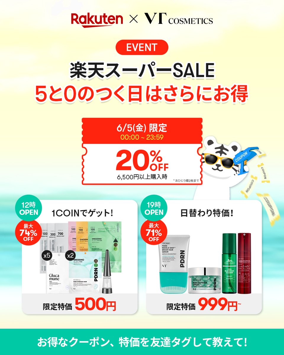 🤩EVENT🤩 本日限定‼️楽天スーパーSALEにて使える20％クーポンを配布