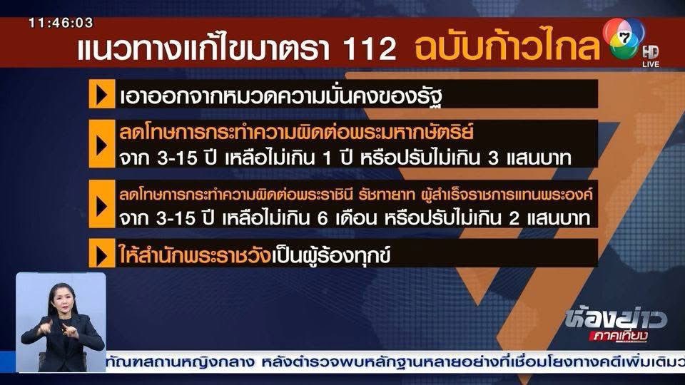 pui_59's tweet photo. @annathana1 แนวทางแก้ไข ม.112 ของพรรคก้าวไกล ที่ไม่ได้เสนอเข้าสภาฯ เพราะ เลขาสภาฯปัดตก เนื่องจากประธานสภาวินิจฉัยว่าไม่ใช่กฏหมายเกี่ยวกับสิทธิเสรีภาพ ติ่งที่เชื่อทุกอย่างที่เมนพูดก็เชื่องเหมือนกัน☺️ https://t.co/CN9rnUOpyF
