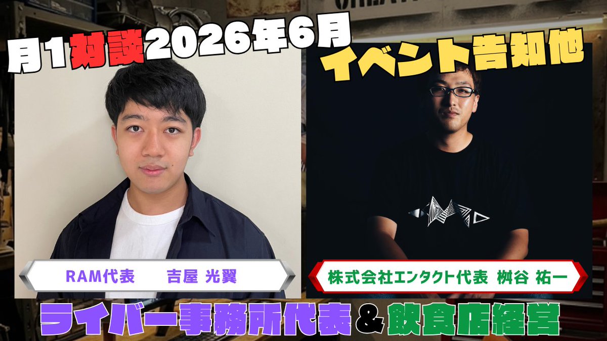 exist_ryukyu's tweet photo. 【6月の定例配信について】
6月の定例配信を、6月5日(金)22:00〜より実施いたします。

配信場所は以下となります。

吉屋光翼 / @yoshiyakosuke
https://t.co/107SeQHXPD

リーニ店長🛵🍕 / @muttsulini1202
 https://t.co/nAkkzg8vVy https://t.co/ck7dmD4IXR