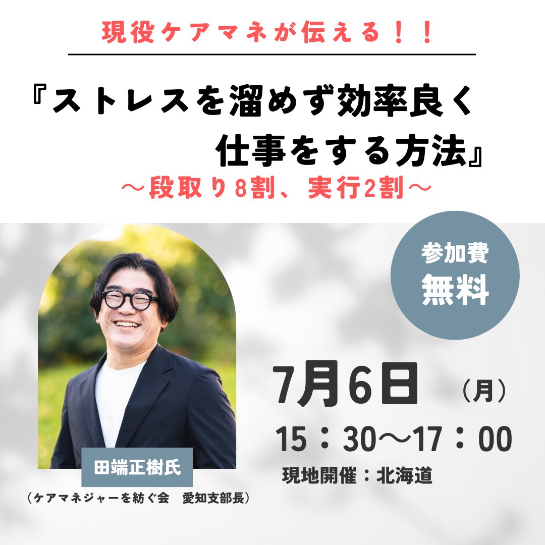 tsumugukai0916's tweet photo. 大好評❤️受付中♪

お申込みは！
ケアマネジャーを紡ぐ会HPから🥰

https://t.co/TCmkuklfbB

#また明日からがんばろ https://t.co/WaVKRV6w7J
