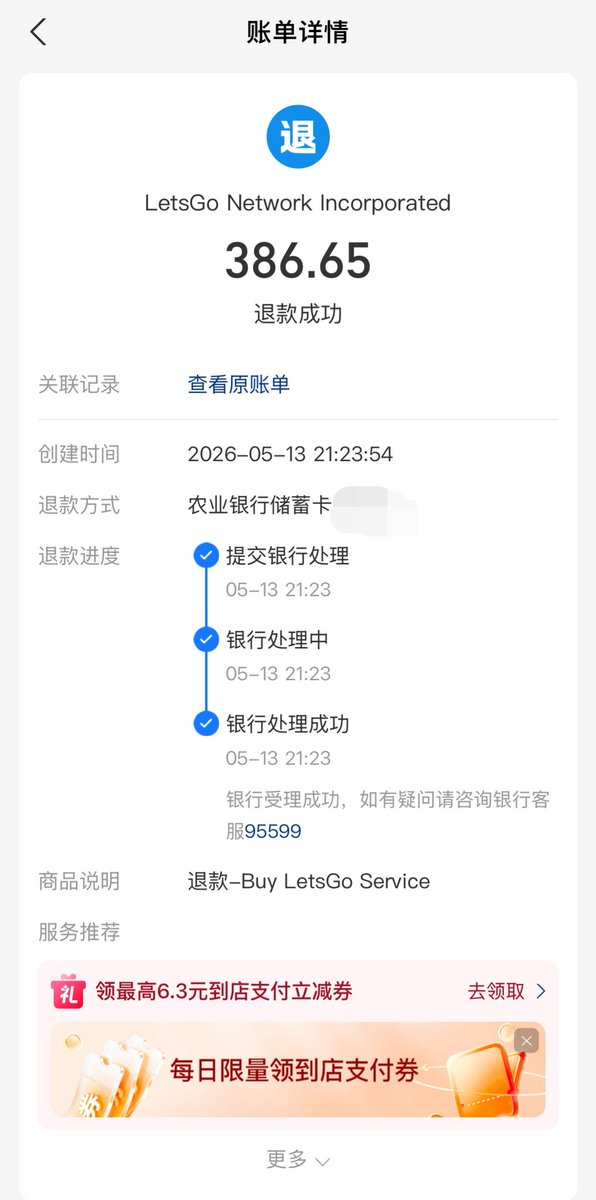 nacipinya's tweet photo. @letsvpn 挺好一年内的订单和超过一年用了部分的订单都退款和补偿了，快连格局大 https://t.co/glSaxnx5lF