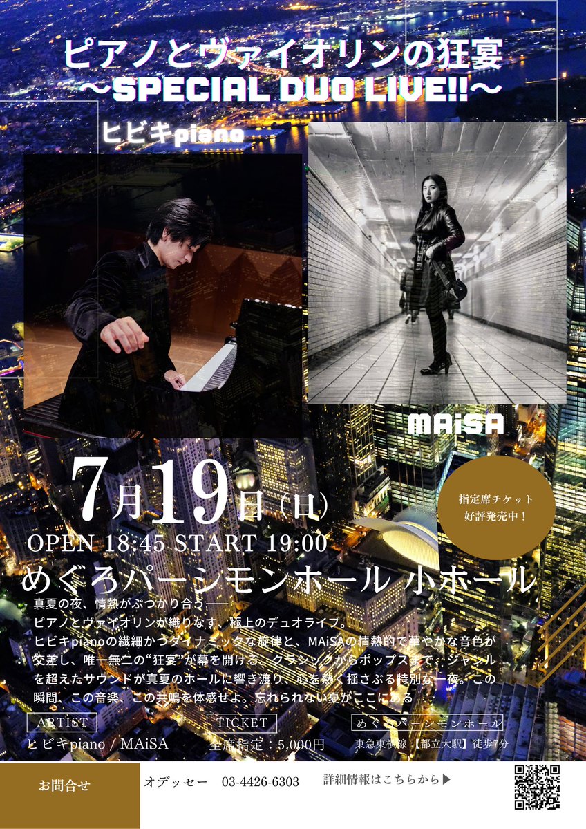 MUSICBOOSTER_CO's tweet photo. #ヒビキpiano #MAiSA
【ピアノとヴァイオリンの狂宴〜Special Duo Live!!〜】
ジャンルを超えたサウンドが真夏のホールに響き渡り、
心を熱く揺さぶる特別な一夜。
7/19(日) めぐろパーシモンホール小ホール東京)
指定席チケット好評発売中です!
https://t.co/YgpMsY5PjS https://t.co/8YWUEL2F5s