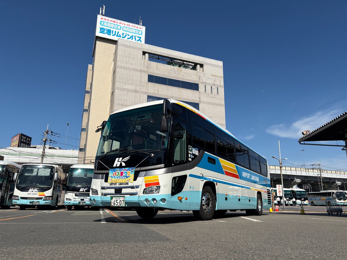 皆様、おはようございます✨ いよいよ本日第25回スルッとKANSAI #バス