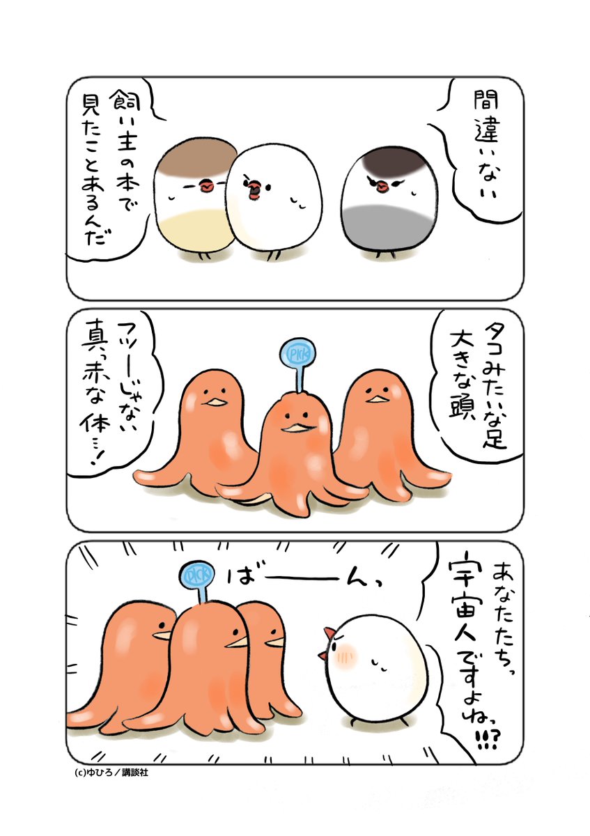 twi_sirius's tweet photo. 第25話　宇宙人、現わる
(1/3) https://t.co/pRBPRsbvL4